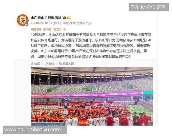 山东U18男足成功晋级全运会决赛周海滨誓言力争最高领奖台荣耀 山东U18男足成功晋级全运会决赛周海滨誓言力争最高领奖台荣耀